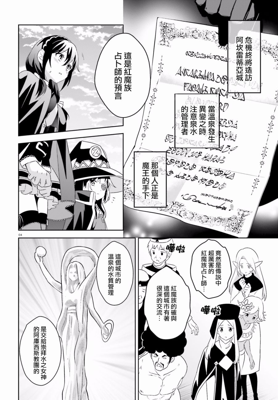 为这个美好的世界献上爆炎！韩漫全集-第11话无删减无遮挡章节图片 
