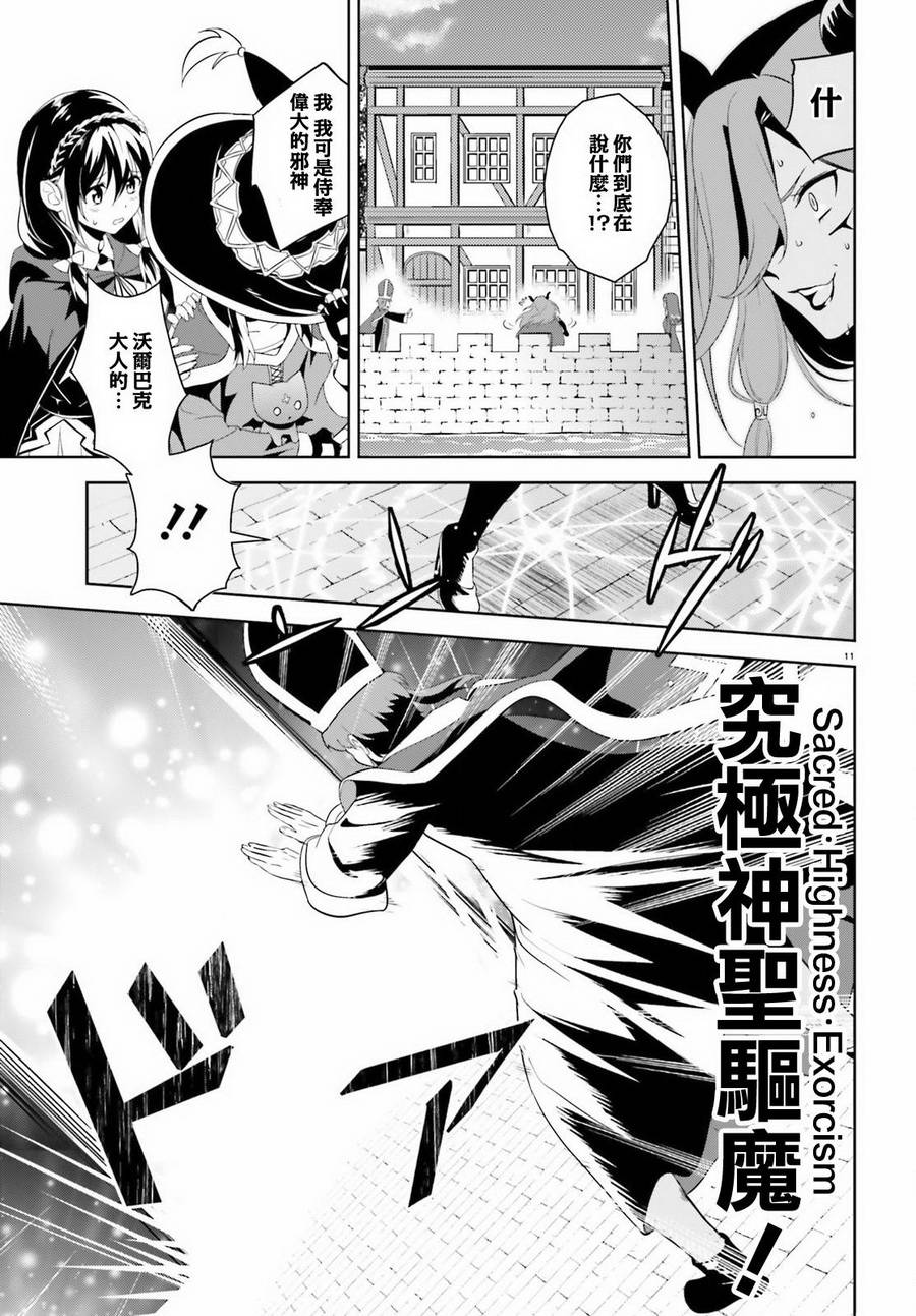 为这个美好的世界献上爆炎！韩漫全集-第12话无删减无遮挡章节图片 