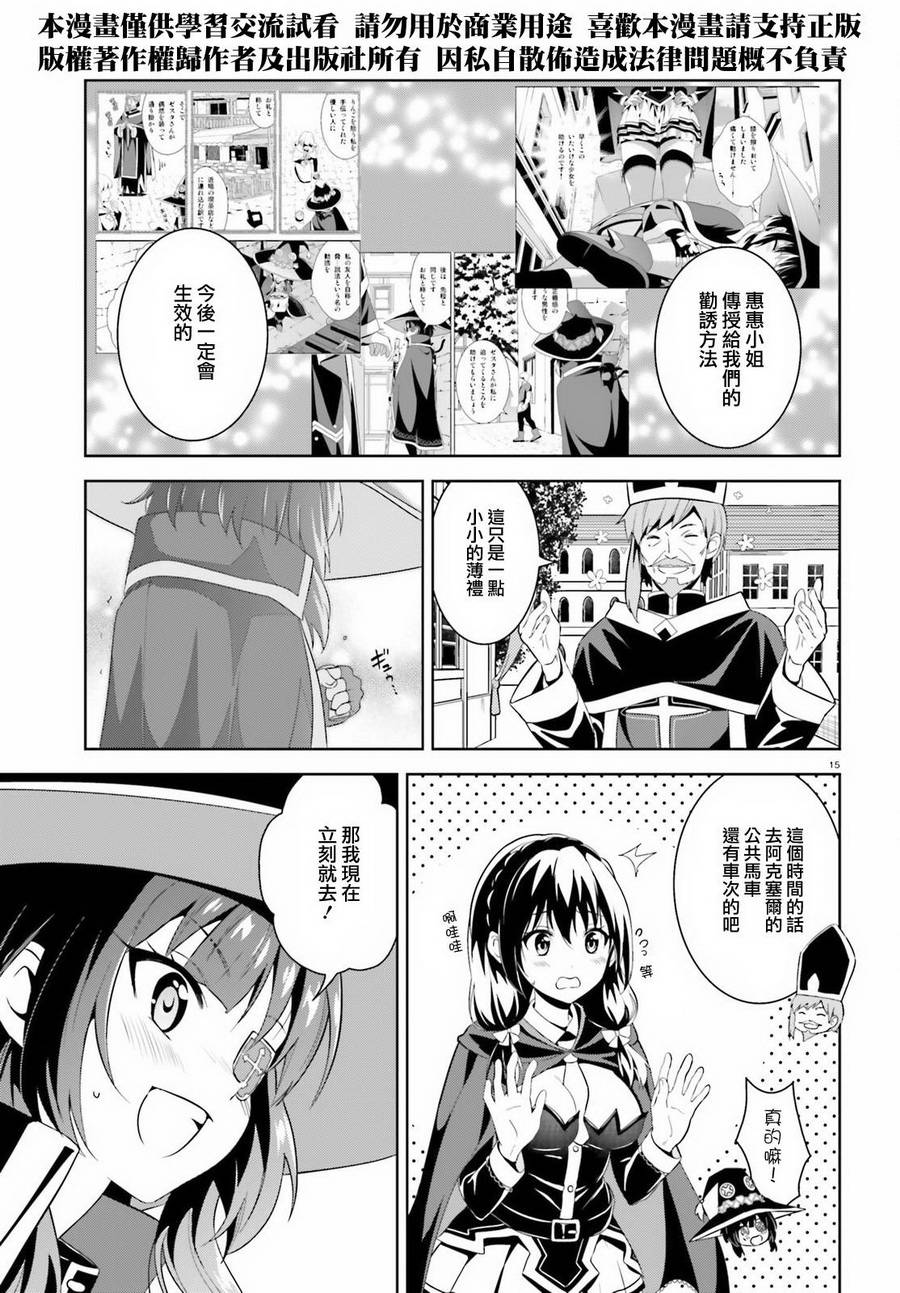 为这个美好的世界献上爆炎！韩漫全集-第12话无删减无遮挡章节图片 
