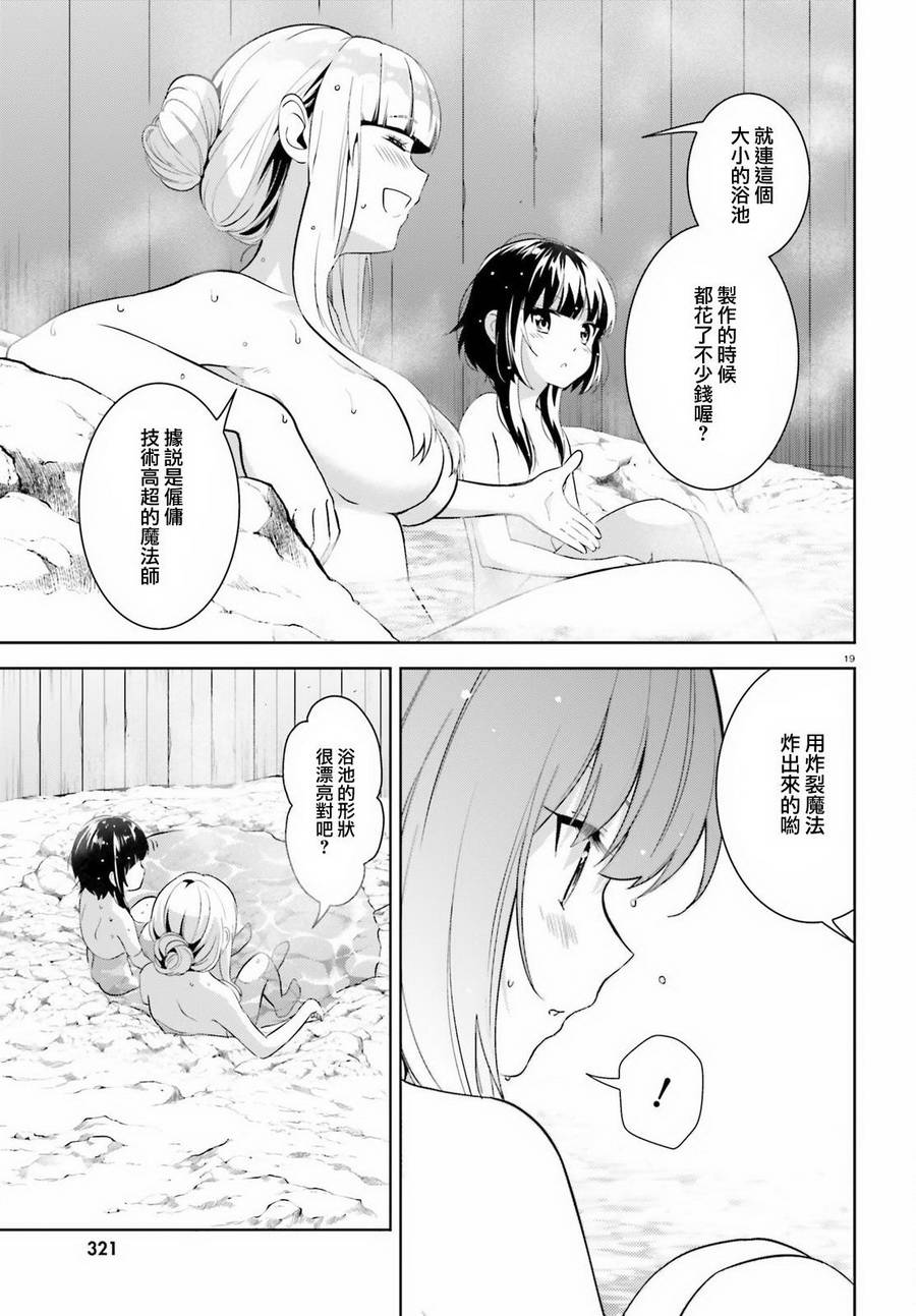 为这个美好的世界献上爆炎！韩漫全集-第12话无删减无遮挡章节图片 