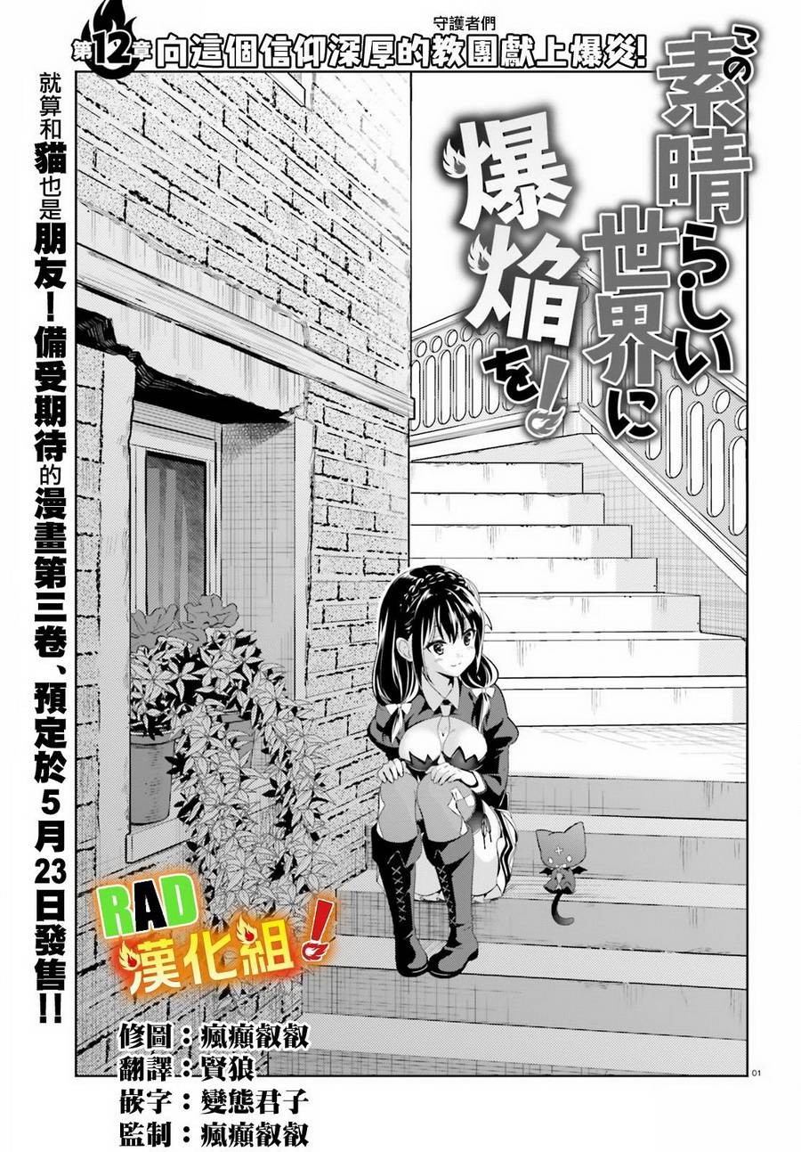 为这个美好的世界献上爆炎！韩漫全集-第12话无删减无遮挡章节图片 