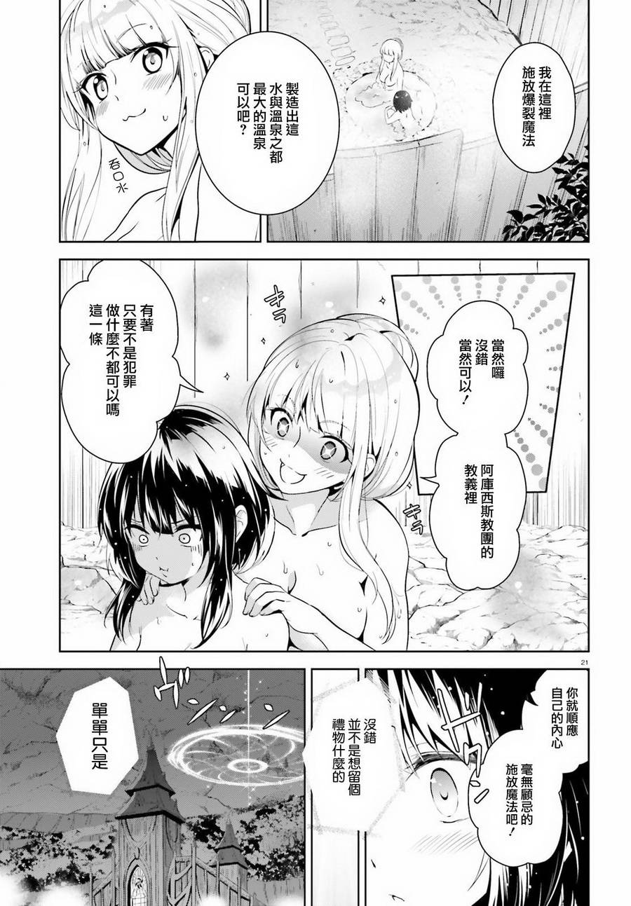 为这个美好的世界献上爆炎！韩漫全集-第12话无删减无遮挡章节图片 