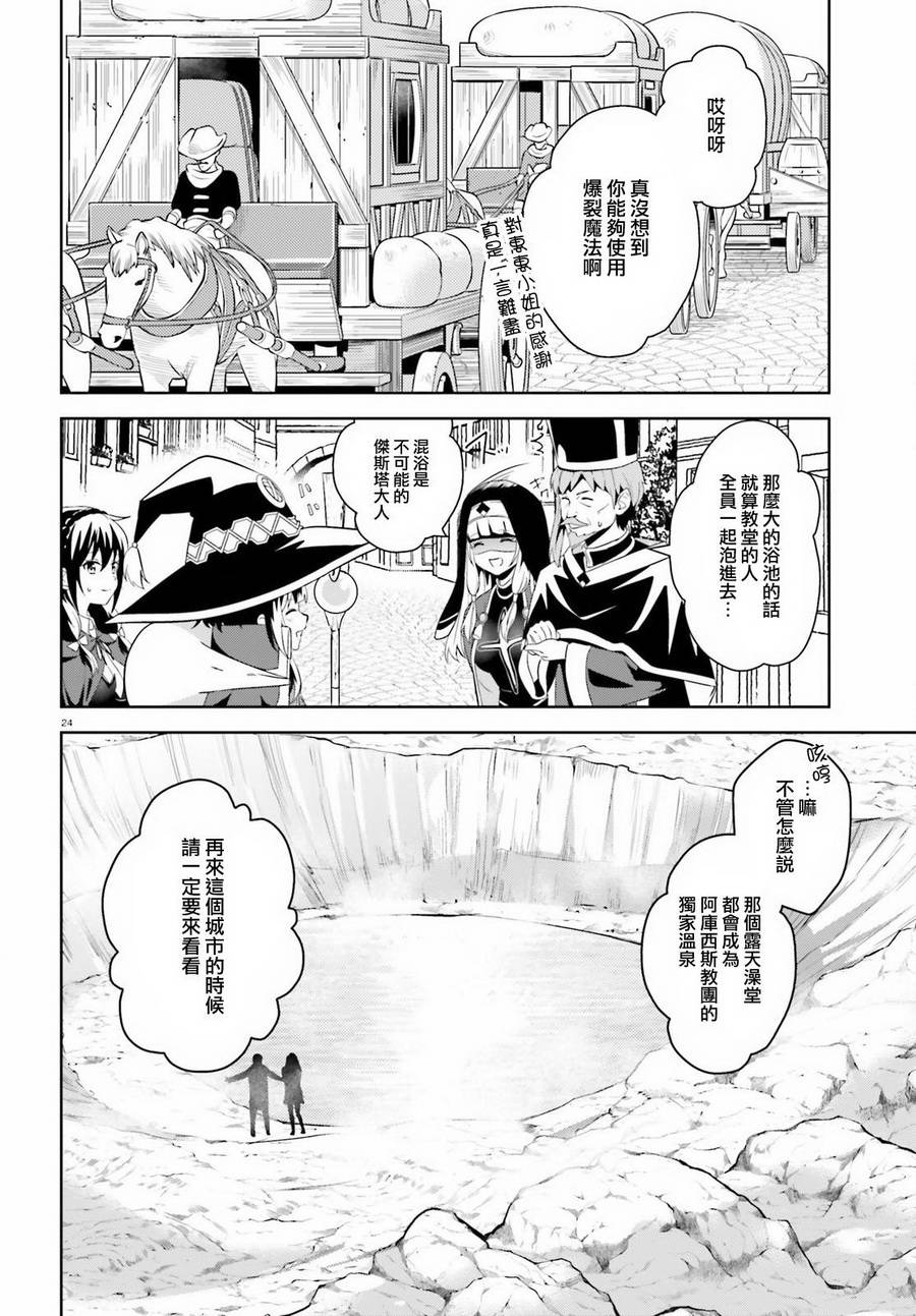 为这个美好的世界献上爆炎！韩漫全集-第12话无删减无遮挡章节图片 