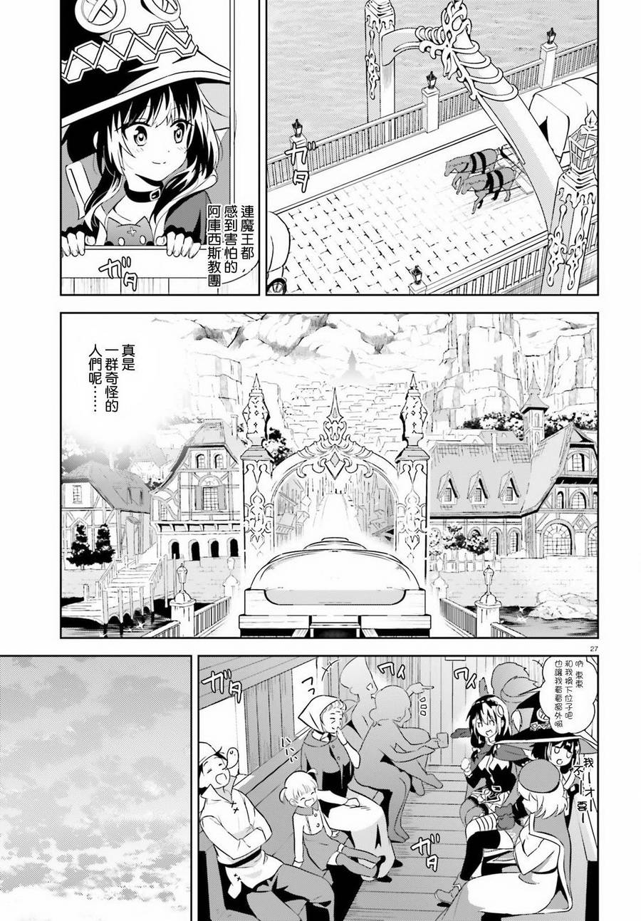 为这个美好的世界献上爆炎！韩漫全集-第12话无删减无遮挡章节图片 