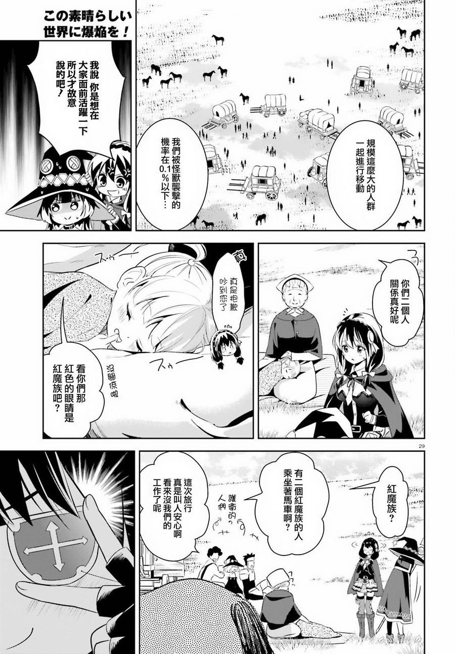 为这个美好的世界献上爆炎！韩漫全集-第12话无删减无遮挡章节图片 