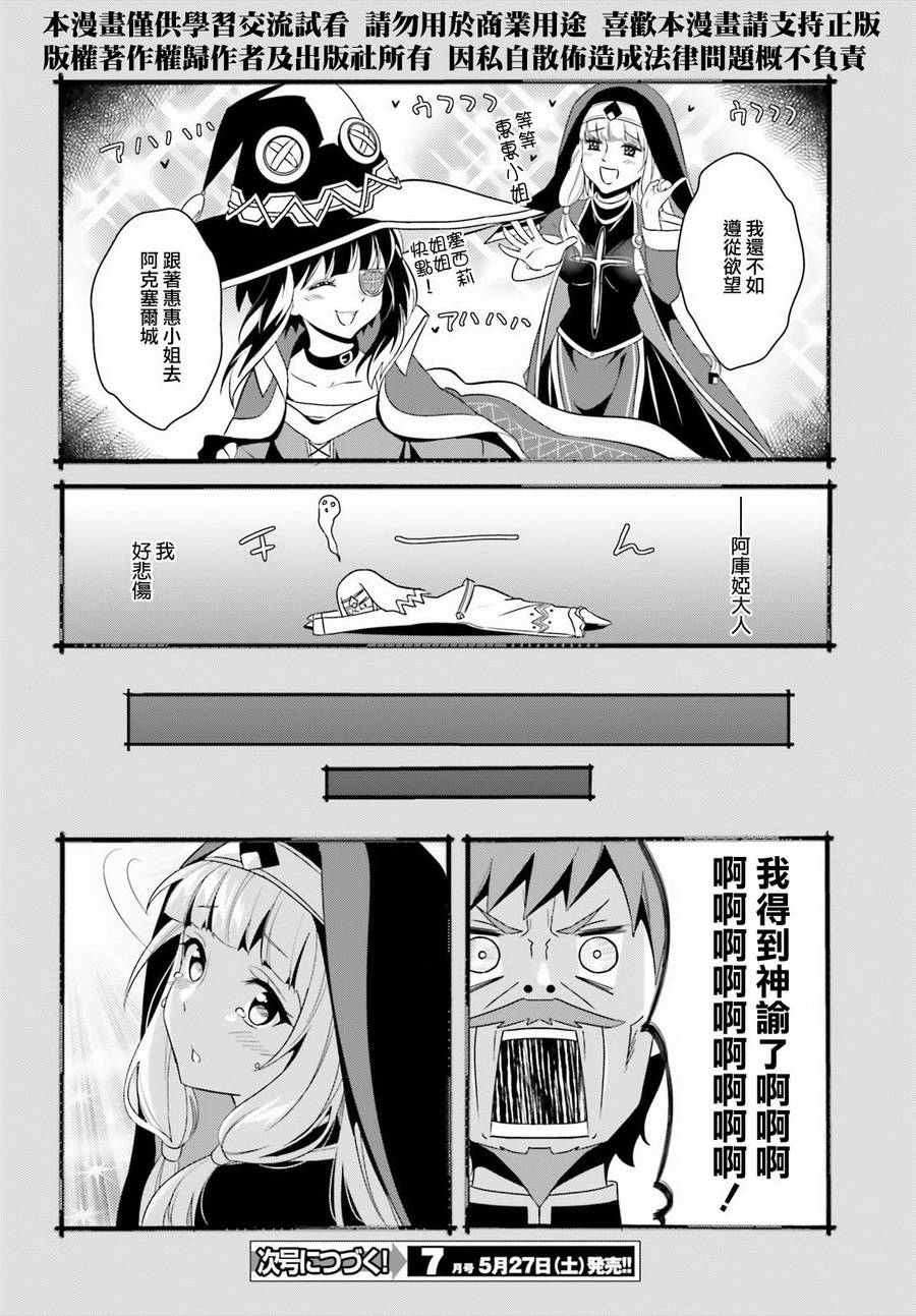 为这个美好的世界献上爆炎！韩漫全集-第12话无删减无遮挡章节图片 