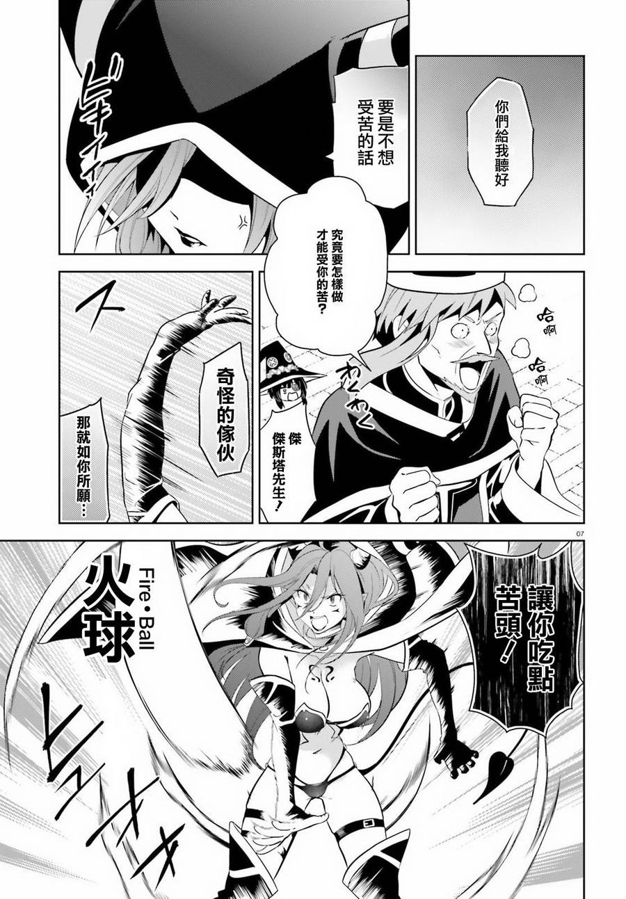 为这个美好的世界献上爆炎！韩漫全集-第12话无删减无遮挡章节图片 