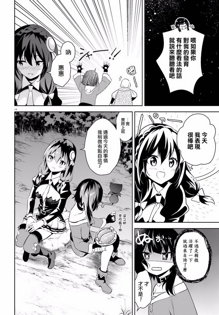 为这个美好的世界献上爆炎！韩漫全集-第13话无删减无遮挡章节图片 