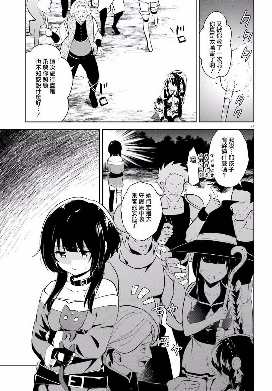 为这个美好的世界献上爆炎！韩漫全集-第13话无删减无遮挡章节图片 