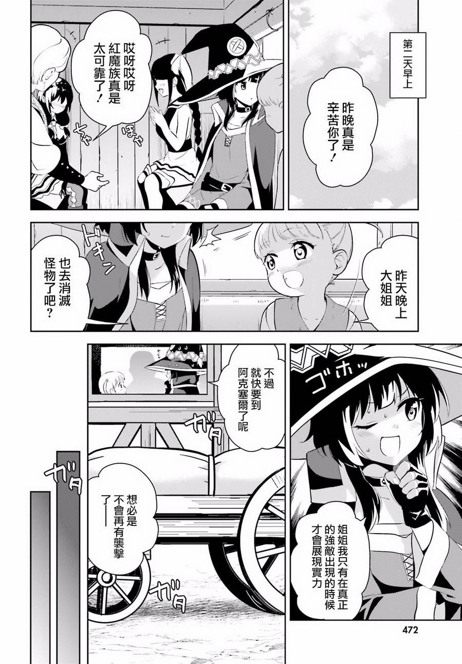 为这个美好的世界献上爆炎！韩漫全集-第13话无删减无遮挡章节图片 