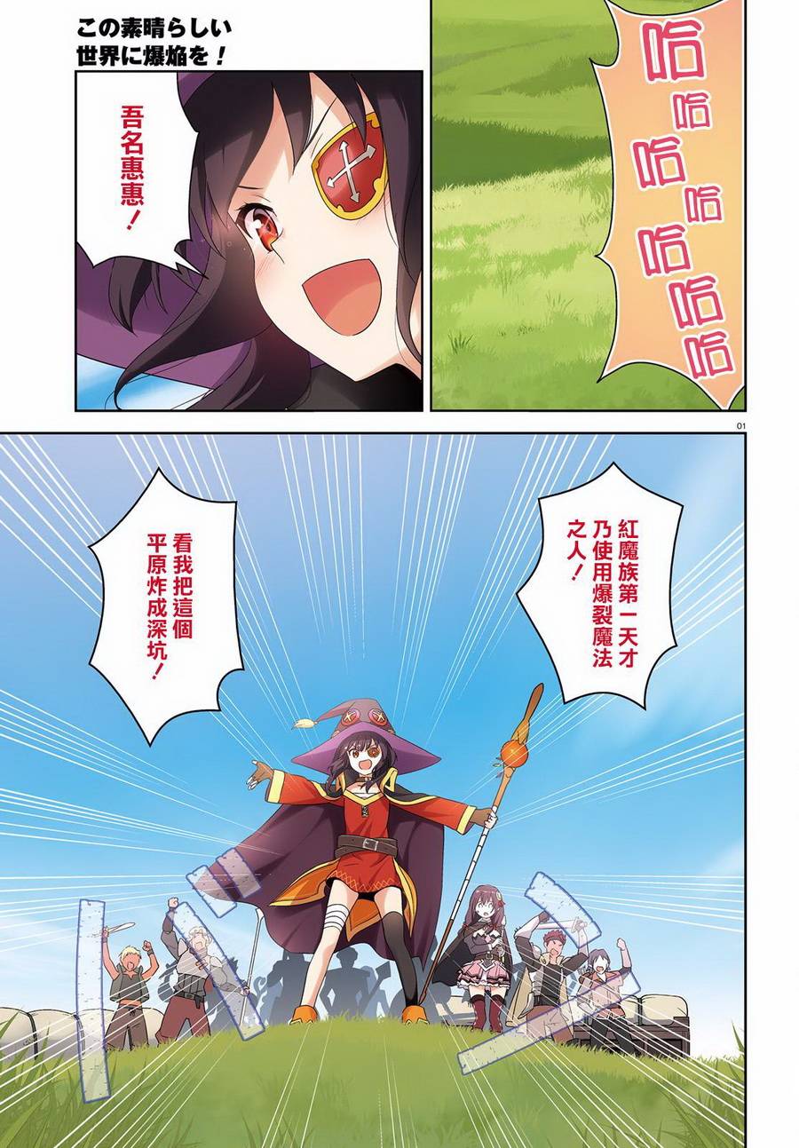 为这个美好的世界献上爆炎！韩漫全集-第13话无删减无遮挡章节图片 
