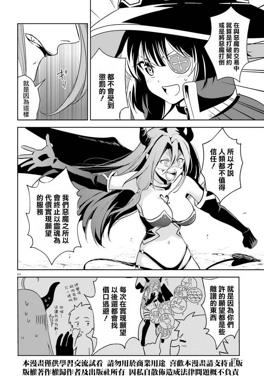 为这个美好的世界献上爆炎！韩漫全集-第13话无删减无遮挡章节图片 