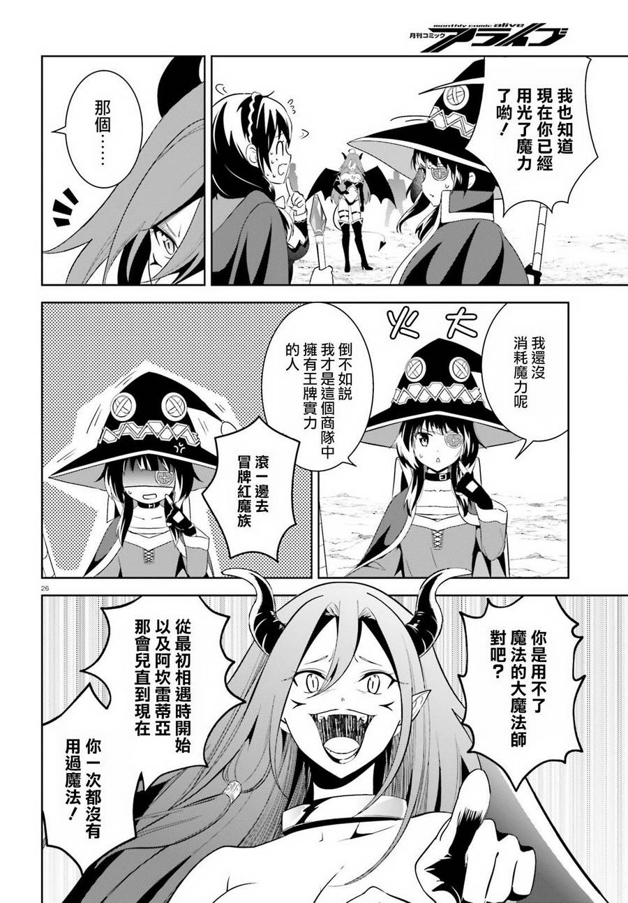 为这个美好的世界献上爆炎！韩漫全集-第13话无删减无遮挡章节图片 
