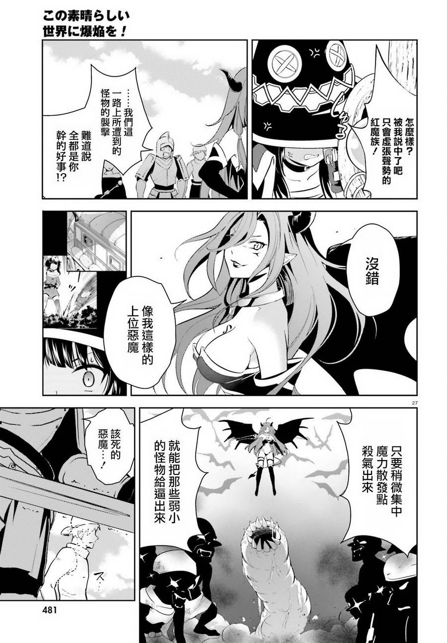 为这个美好的世界献上爆炎！韩漫全集-第13话无删减无遮挡章节图片 