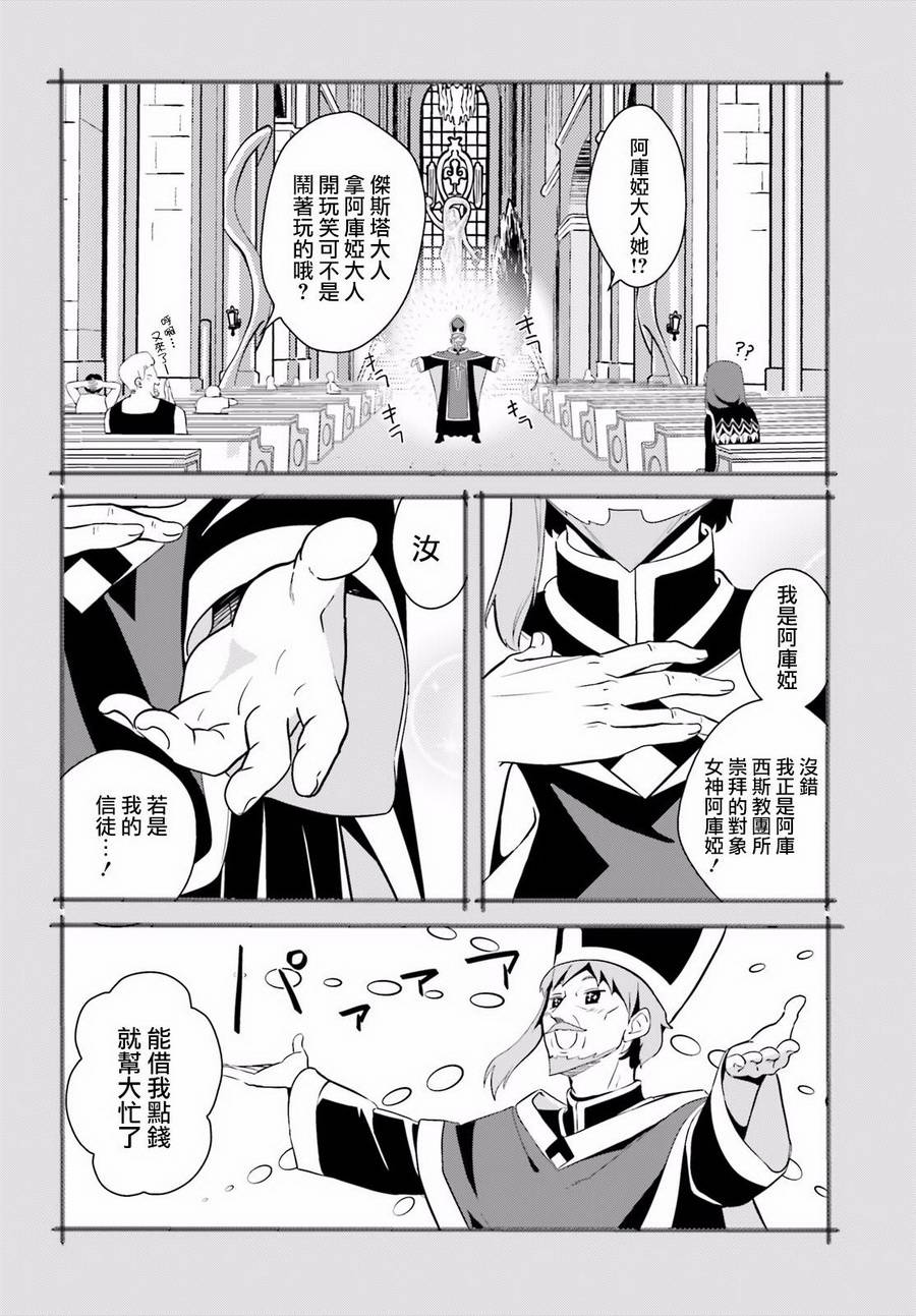 为这个美好的世界献上爆炎！韩漫全集-第13话无删减无遮挡章节图片 