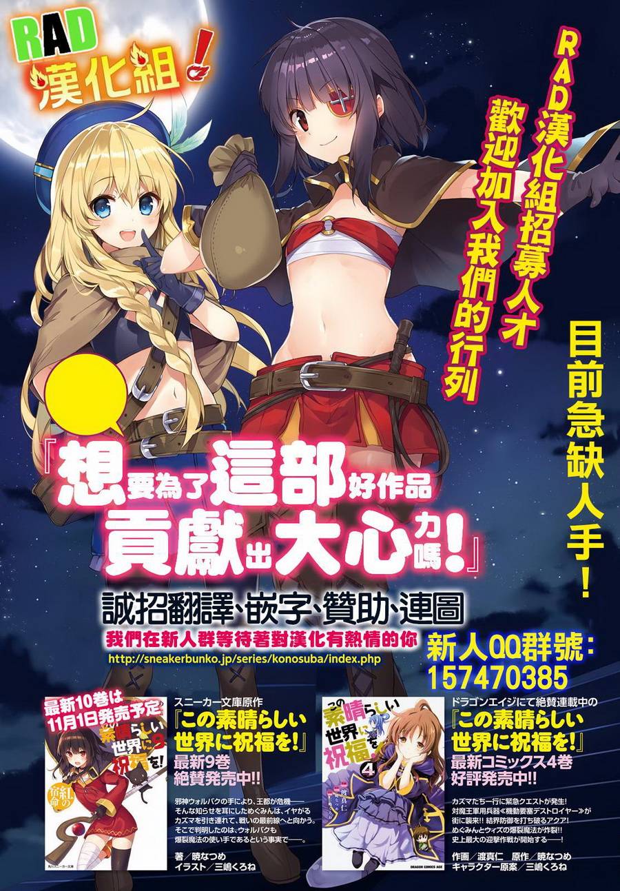 为这个美好的世界献上爆炎！韩漫全集-第13话无删减无遮挡章节图片 
