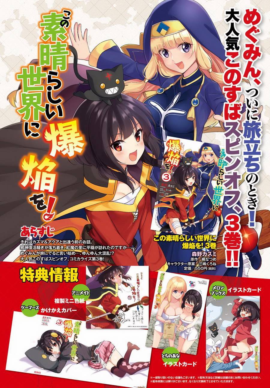 为这个美好的世界献上爆炎！韩漫全集-第13话无删减无遮挡章节图片 