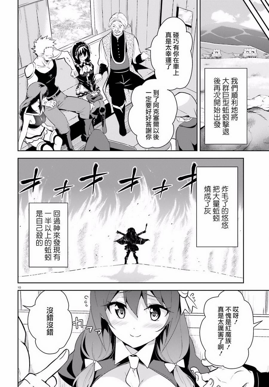 为这个美好的世界献上爆炎！韩漫全集-第13话无删减无遮挡章节图片 