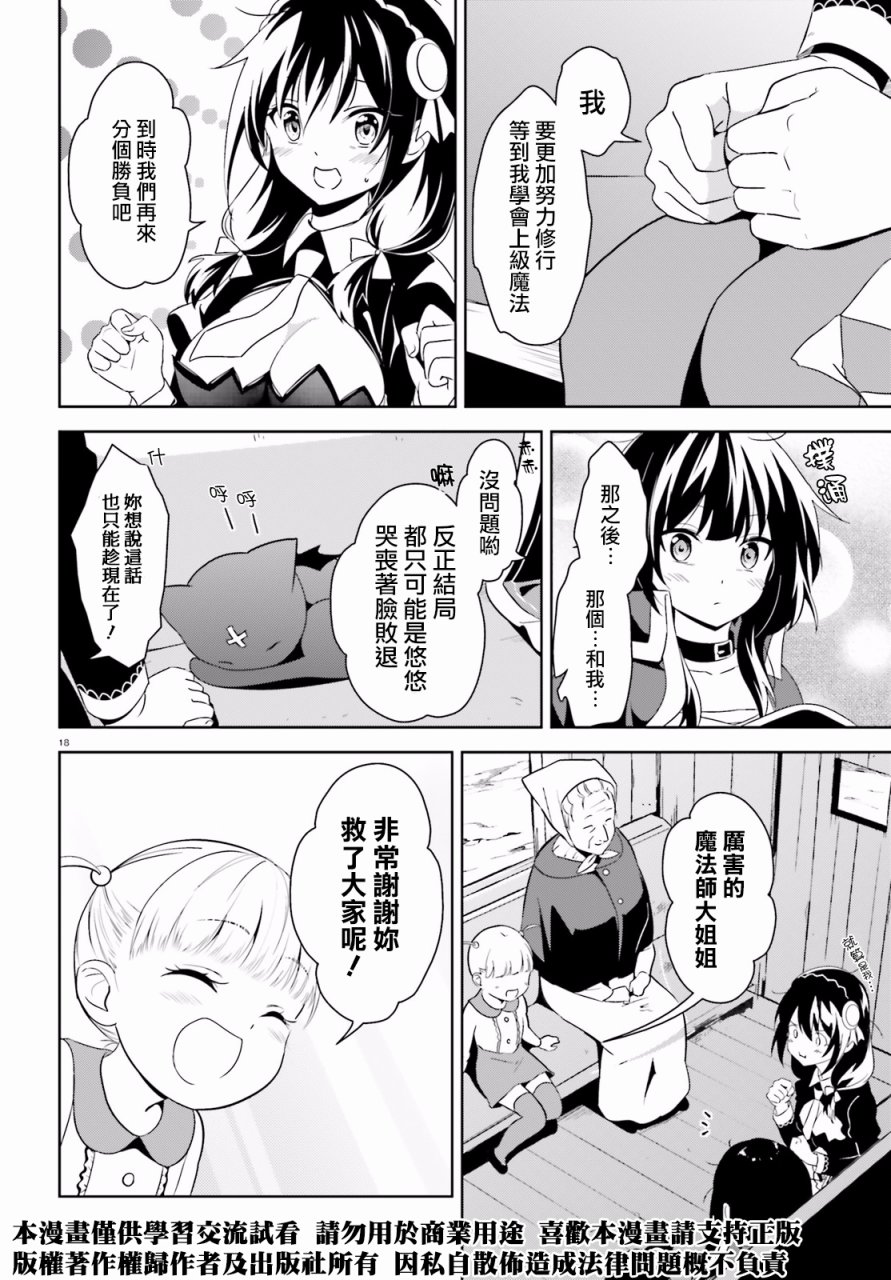 为这个美好的世界献上爆炎！韩漫全集-第14话无删减无遮挡章节图片 