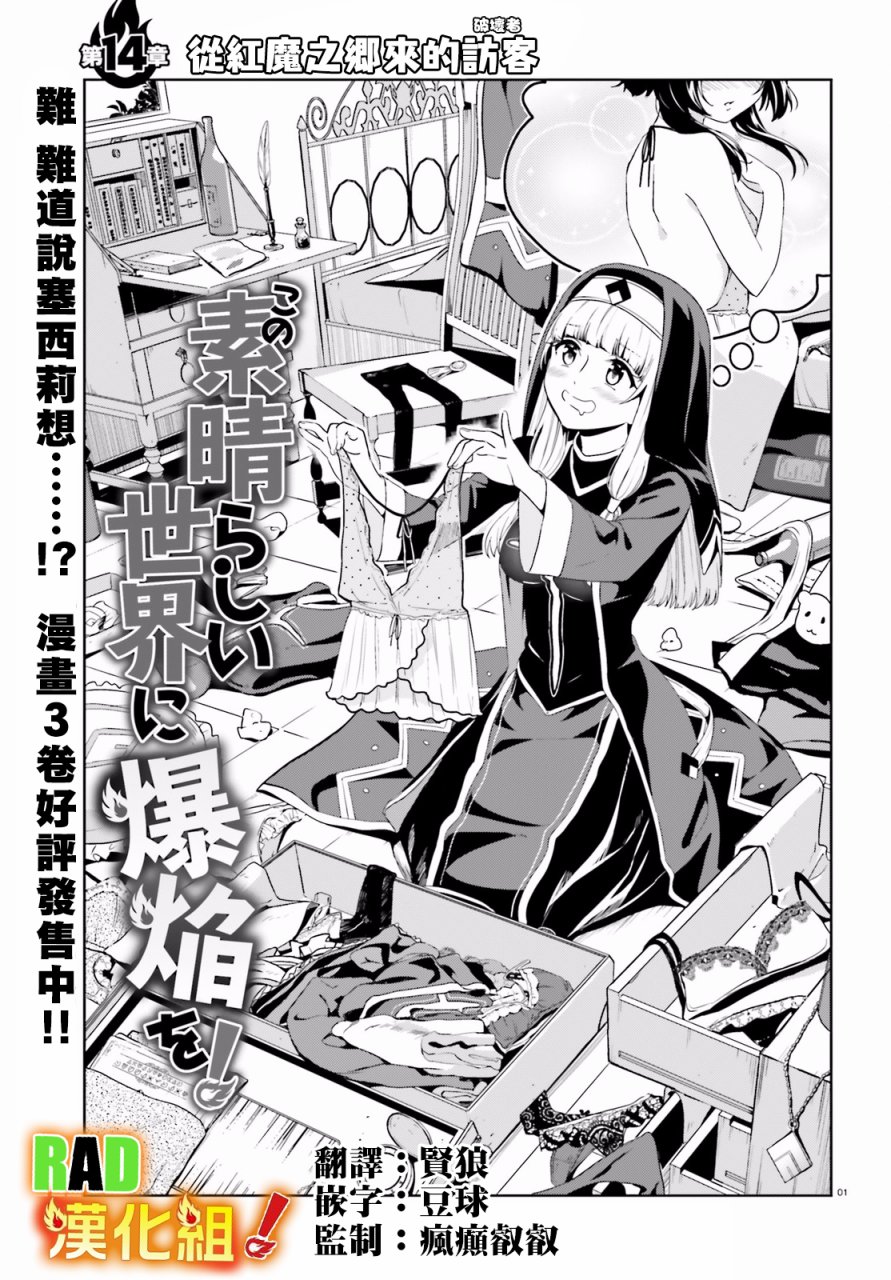 为这个美好的世界献上爆炎！韩漫全集-第14话无删减无遮挡章节图片 