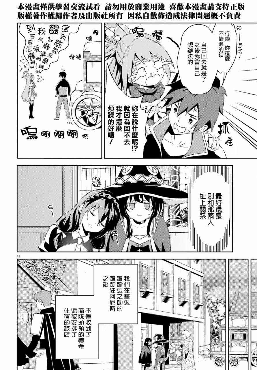 为这个美好的世界献上爆炎！韩漫全集-第14话无删减无遮挡章节图片 