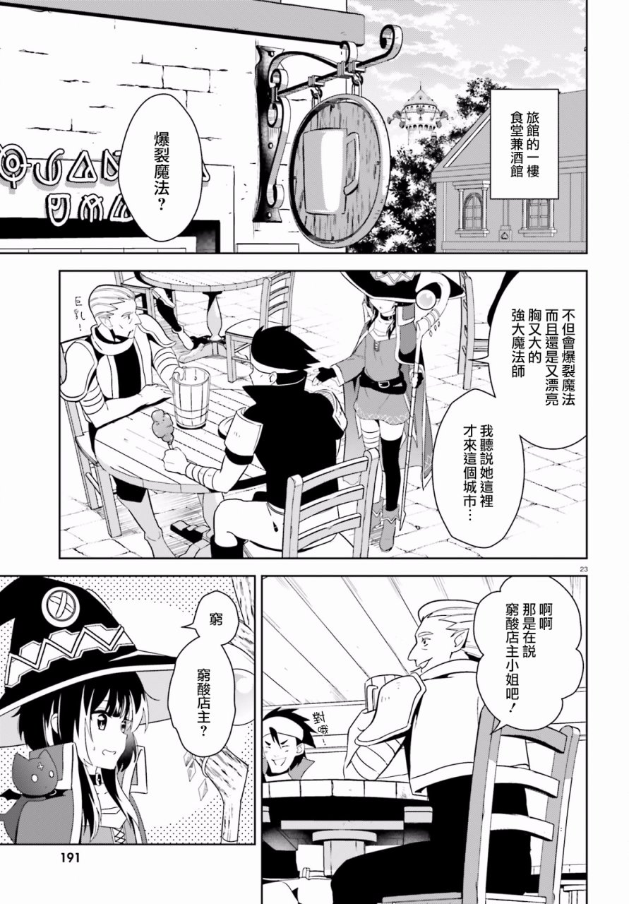 为这个美好的世界献上爆炎！韩漫全集-第14话无删减无遮挡章节图片 