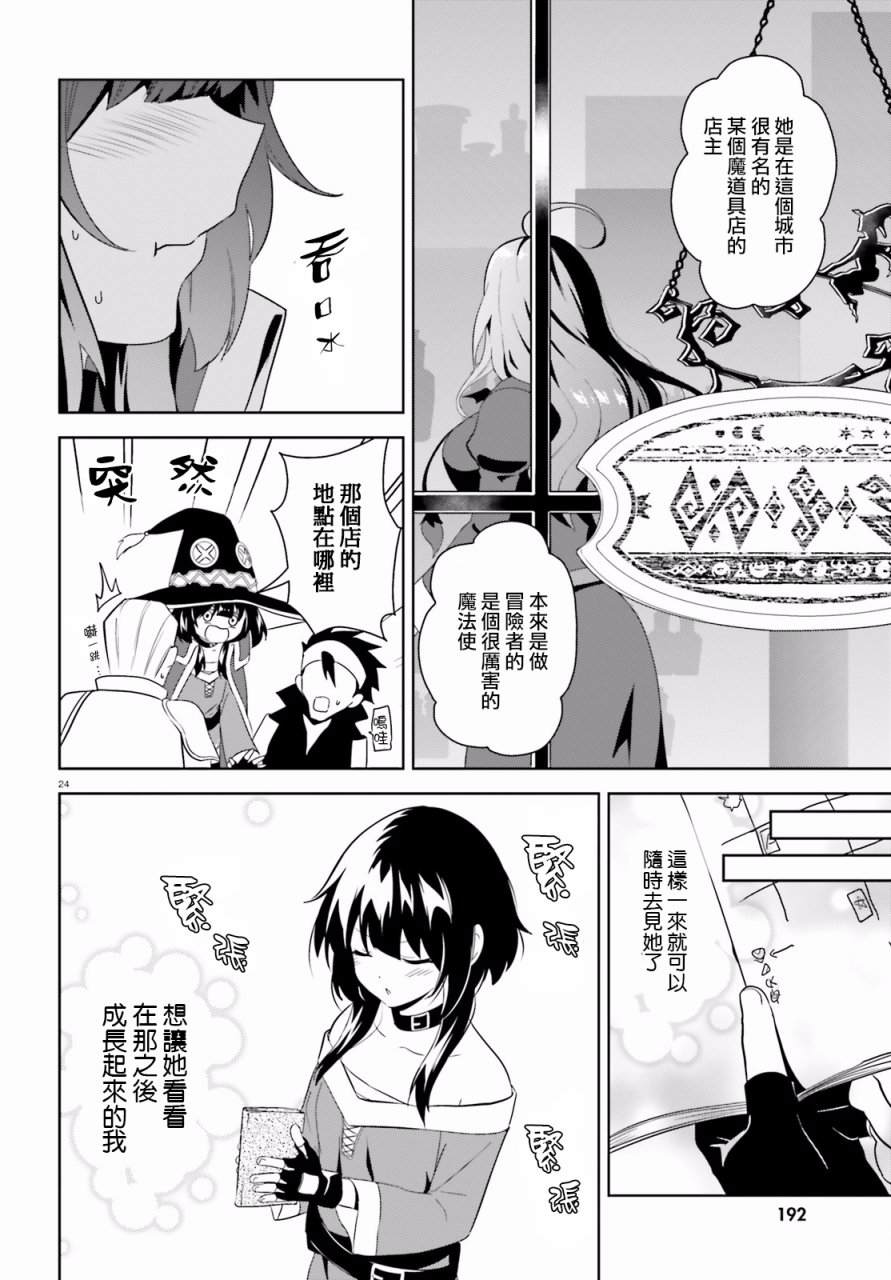为这个美好的世界献上爆炎！韩漫全集-第14话无删减无遮挡章节图片 