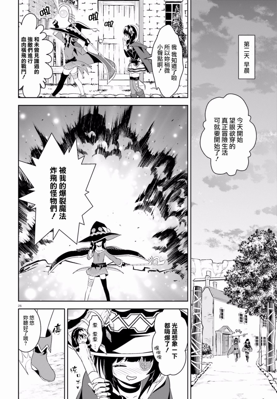 为这个美好的世界献上爆炎！韩漫全集-第14话无删减无遮挡章节图片 