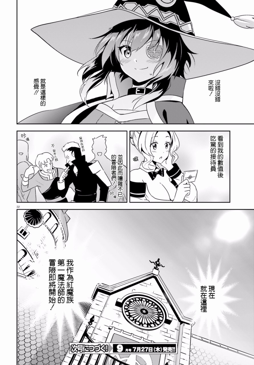 为这个美好的世界献上爆炎！韩漫全集-第14话无删减无遮挡章节图片 