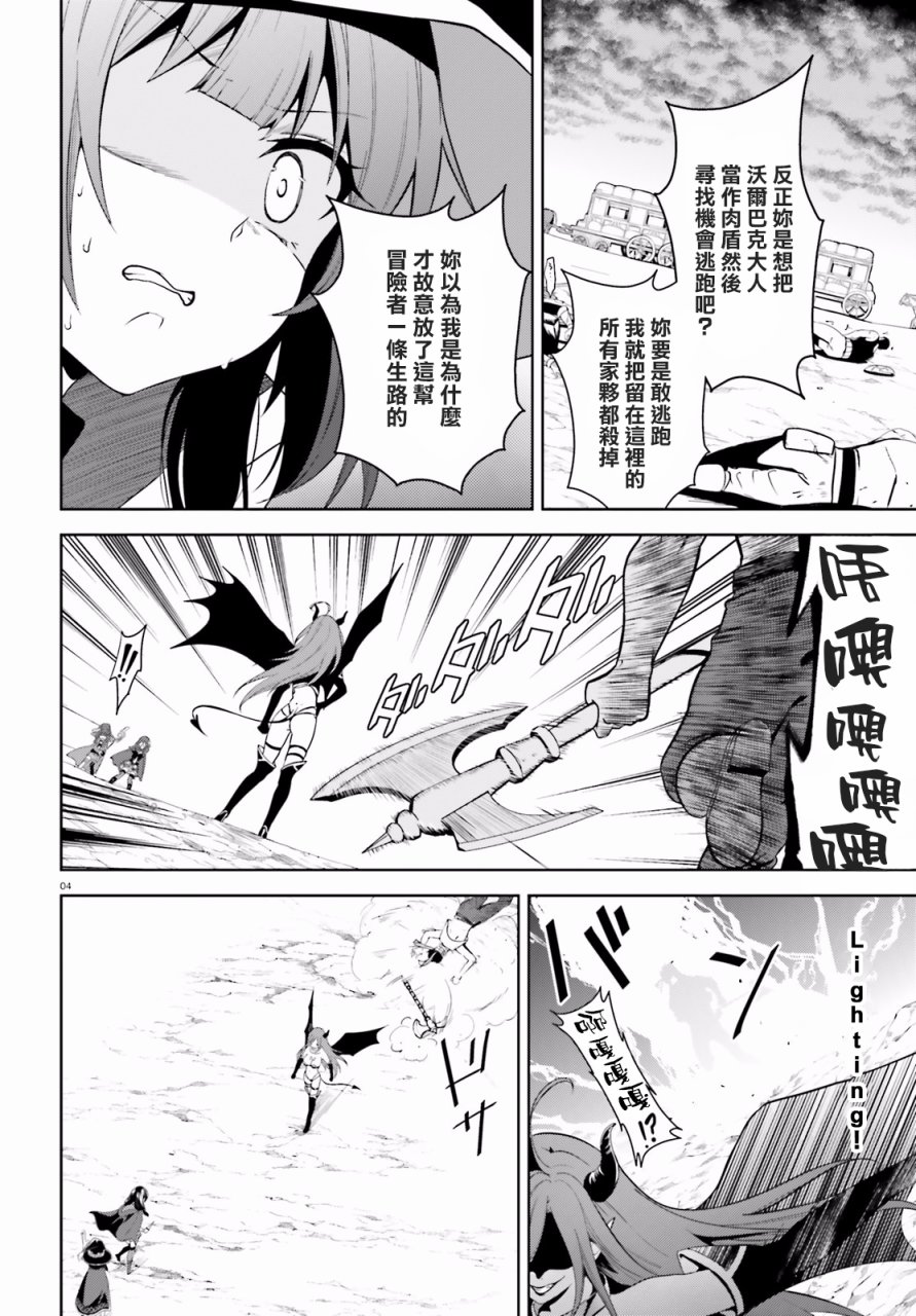 为这个美好的世界献上爆炎！韩漫全集-第14话无删减无遮挡章节图片 
