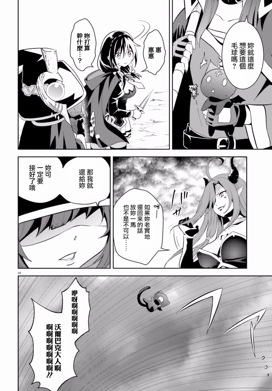 为这个美好的世界献上爆炎！韩漫全集-第14话无删减无遮挡章节图片 
