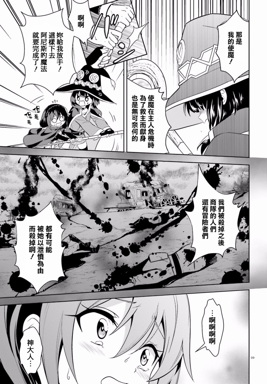 为这个美好的世界献上爆炎！韩漫全集-第14话无删减无遮挡章节图片 