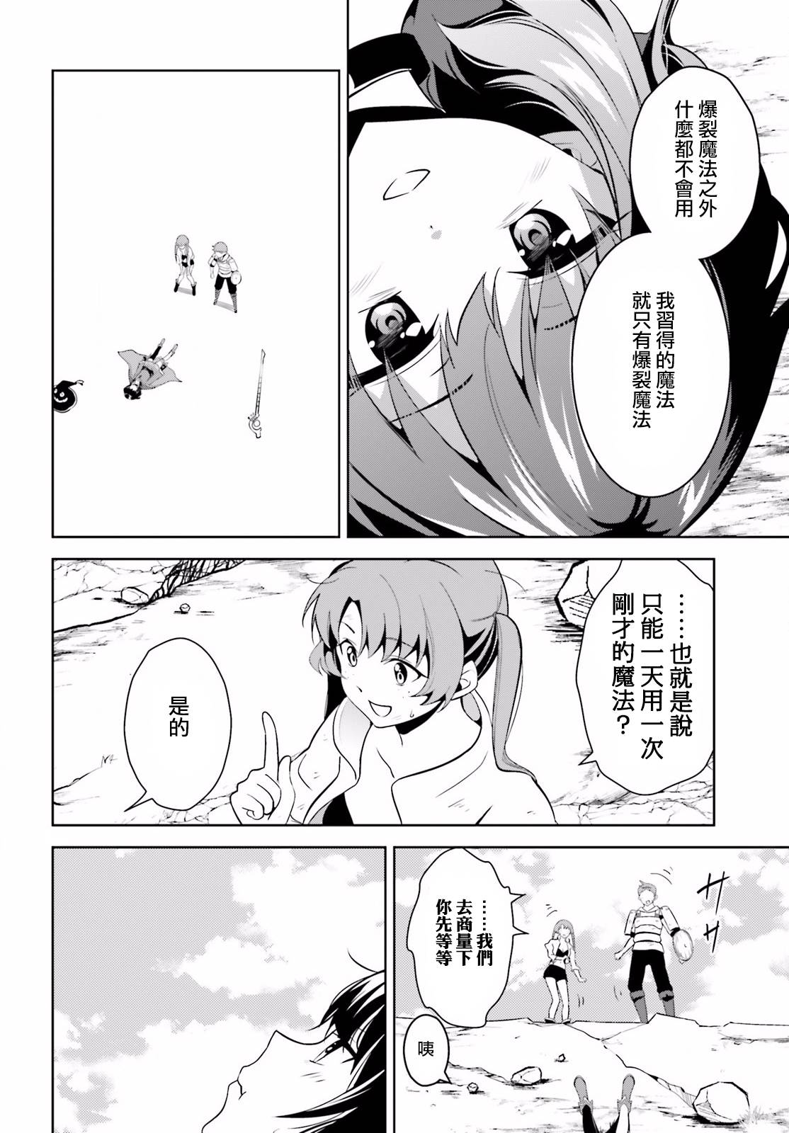 为这个美好的世界献上爆炎！韩漫全集-第15话无删减无遮挡章节图片 