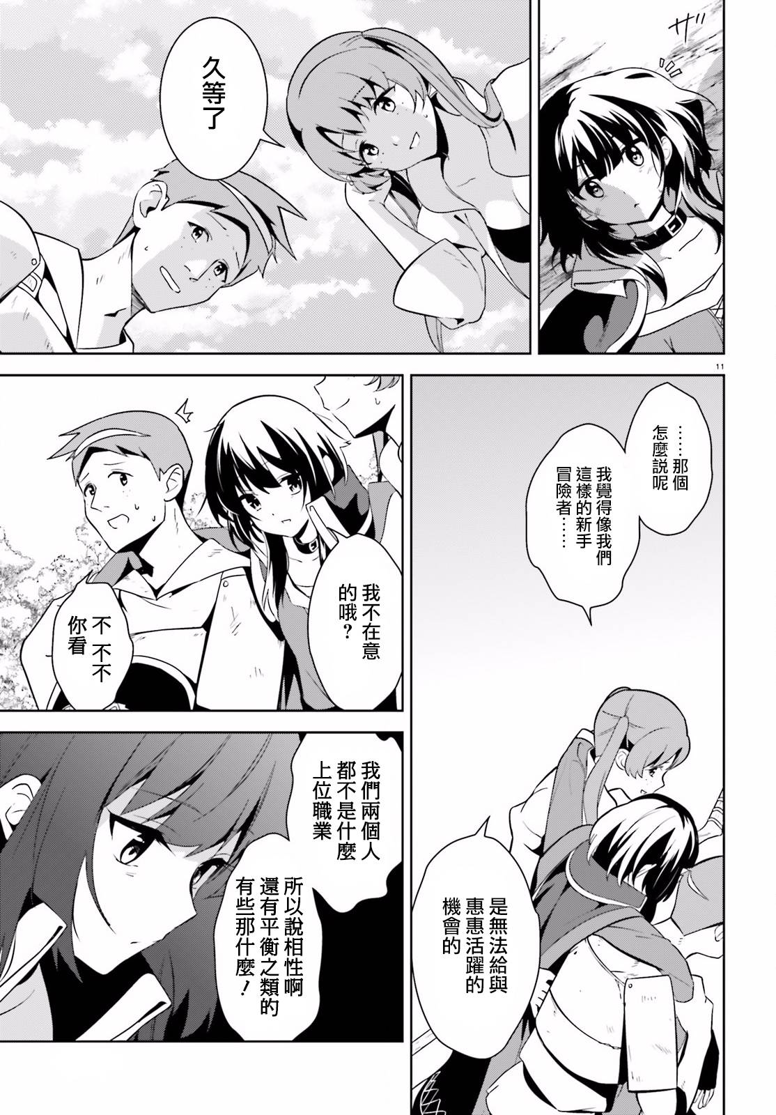 为这个美好的世界献上爆炎！韩漫全集-第15话无删减无遮挡章节图片 