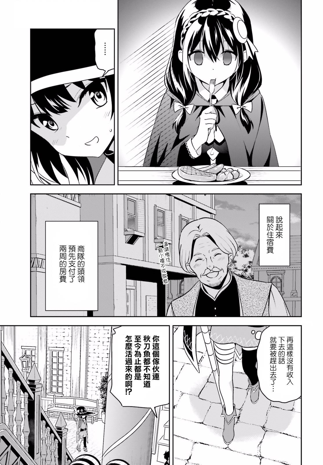 为这个美好的世界献上爆炎！韩漫全集-第15话无删减无遮挡章节图片 
