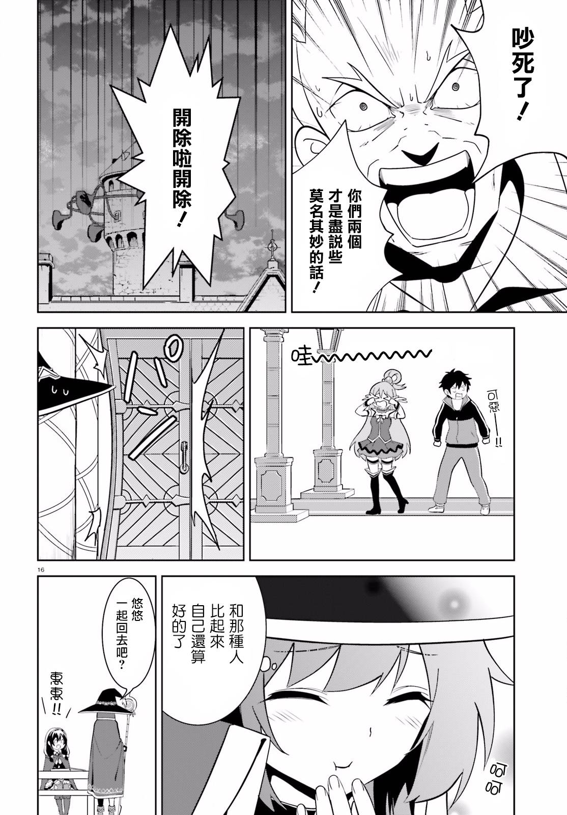 为这个美好的世界献上爆炎！韩漫全集-第15话无删减无遮挡章节图片 