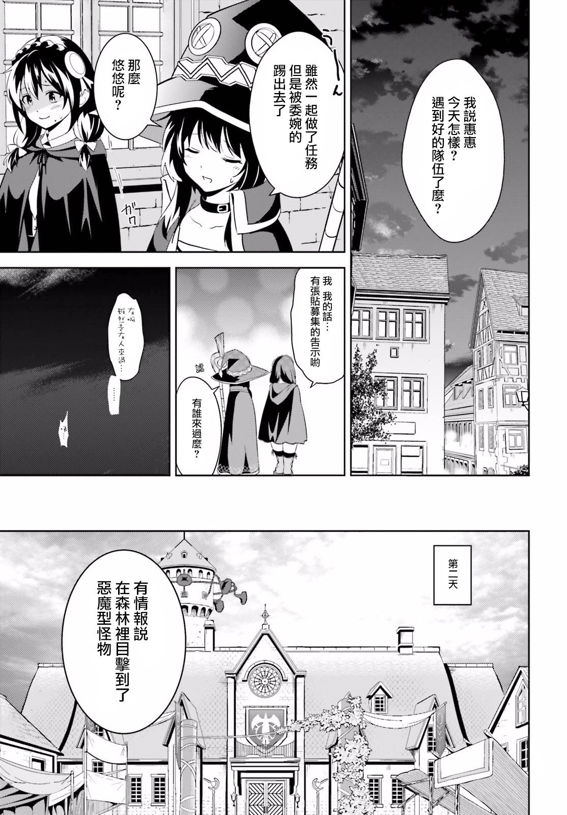 为这个美好的世界献上爆炎！韩漫全集-第15话无删减无遮挡章节图片 