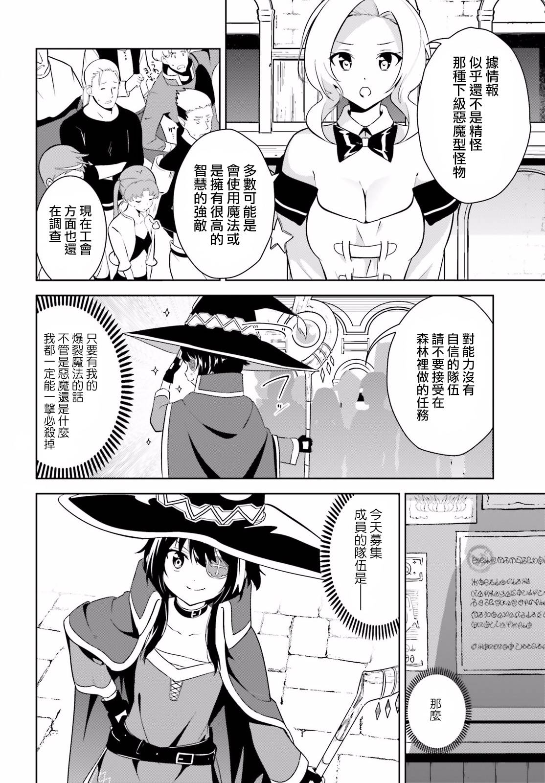 为这个美好的世界献上爆炎！韩漫全集-第15话无删减无遮挡章节图片 