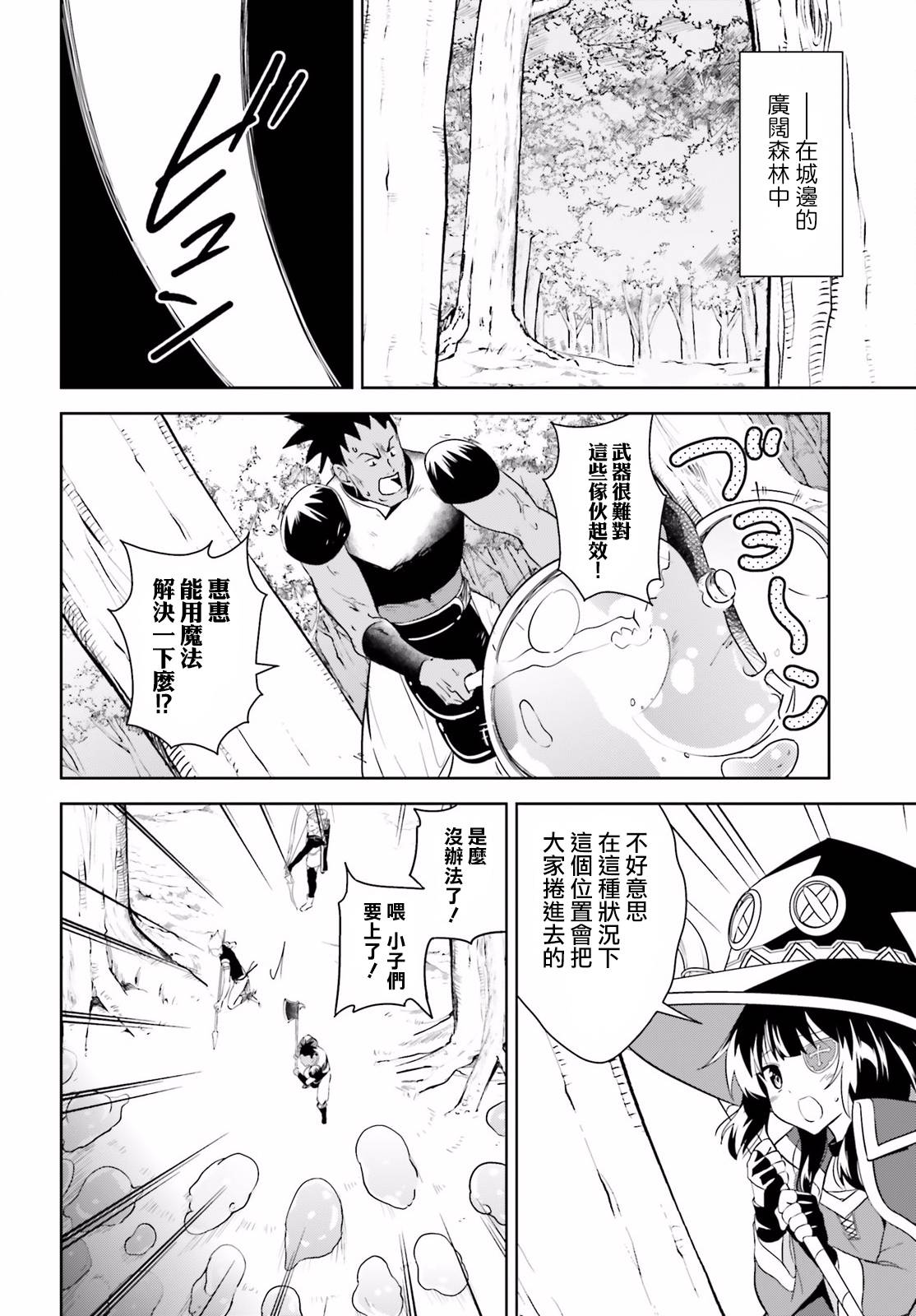 为这个美好的世界献上爆炎！韩漫全集-第15话无删减无遮挡章节图片 