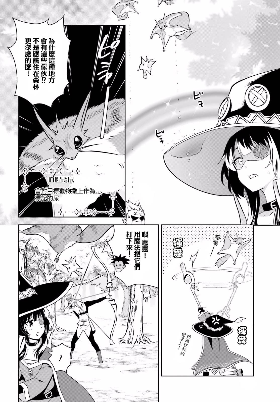 为这个美好的世界献上爆炎！韩漫全集-第15话无删减无遮挡章节图片 