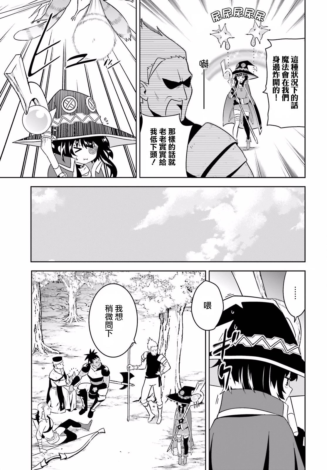 为这个美好的世界献上爆炎！韩漫全集-第15话无删减无遮挡章节图片 