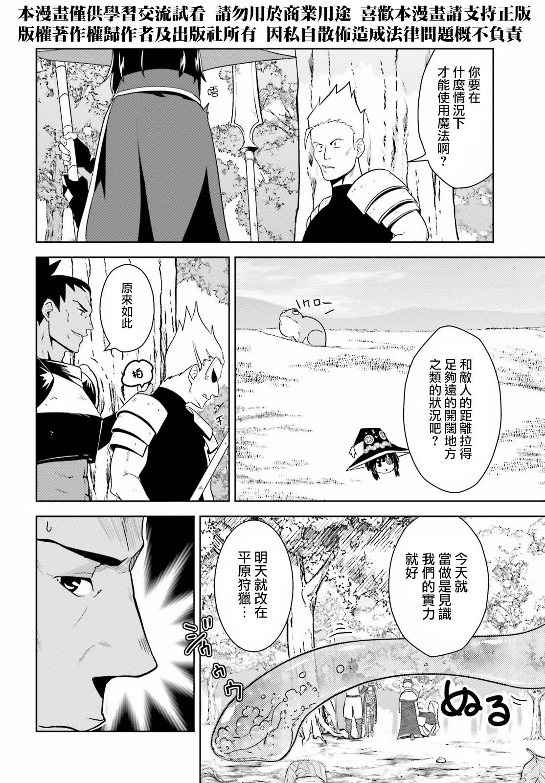 为这个美好的世界献上爆炎！韩漫全集-第15话无删减无遮挡章节图片 