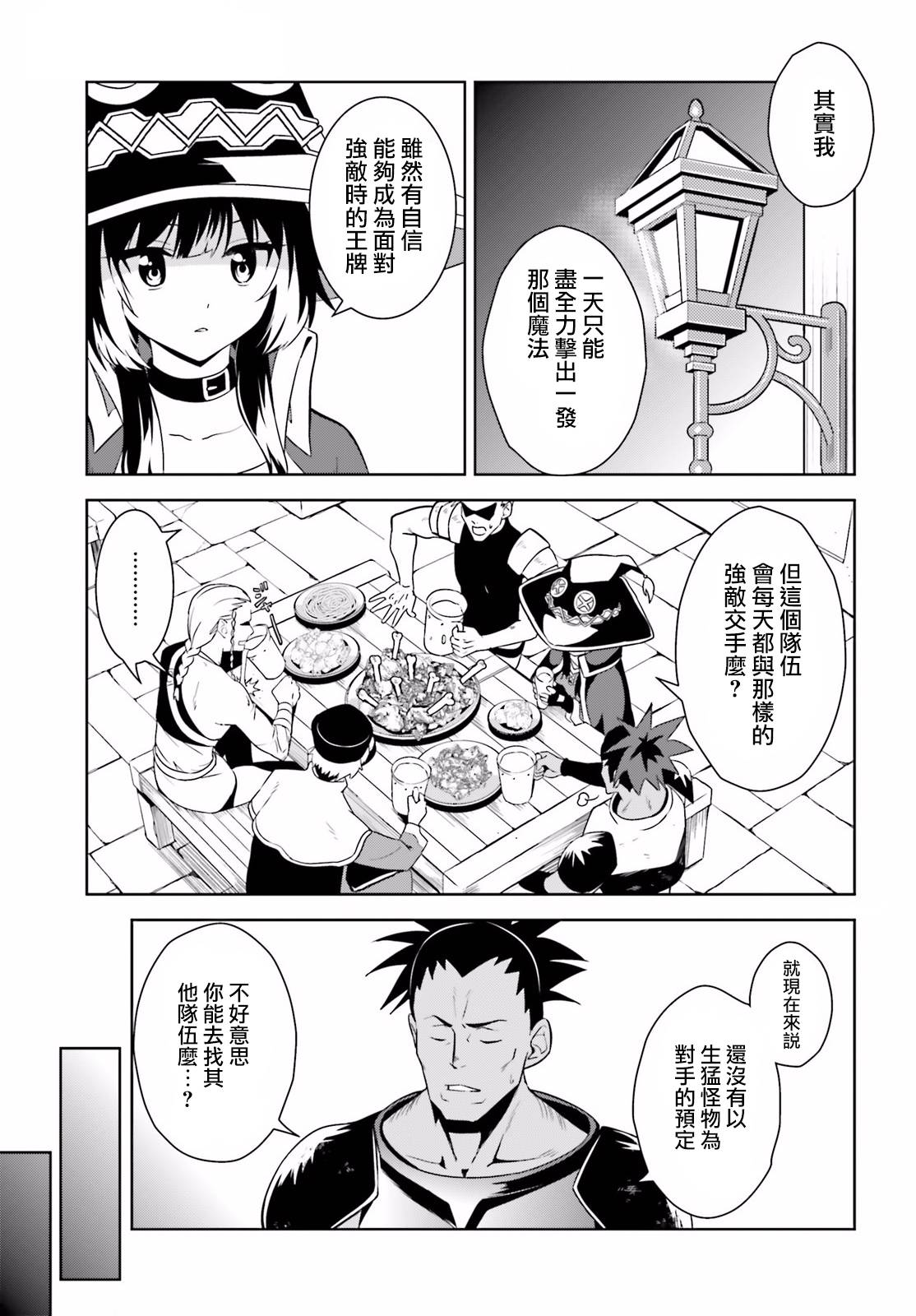 为这个美好的世界献上爆炎！韩漫全集-第15话无删减无遮挡章节图片 
