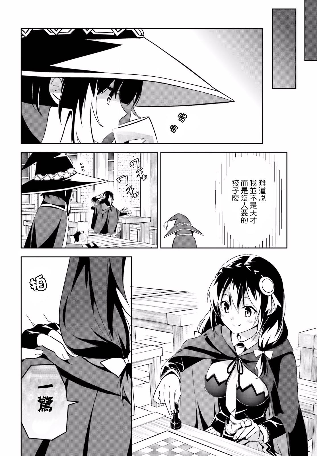 为这个美好的世界献上爆炎！韩漫全集-第15话无删减无遮挡章节图片 