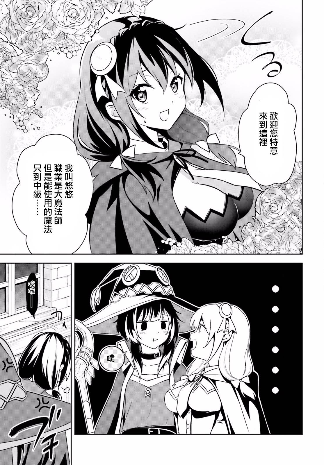 为这个美好的世界献上爆炎！韩漫全集-第15话无删减无遮挡章节图片 