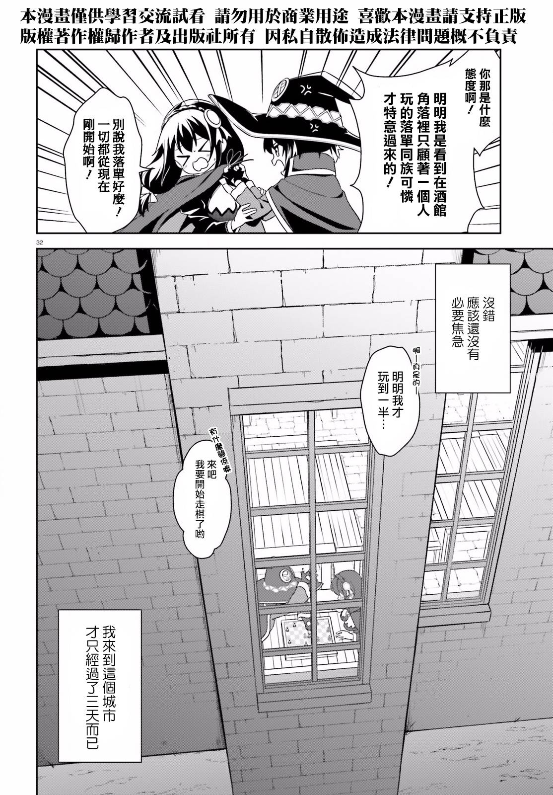 为这个美好的世界献上爆炎！韩漫全集-第15话无删减无遮挡章节图片 