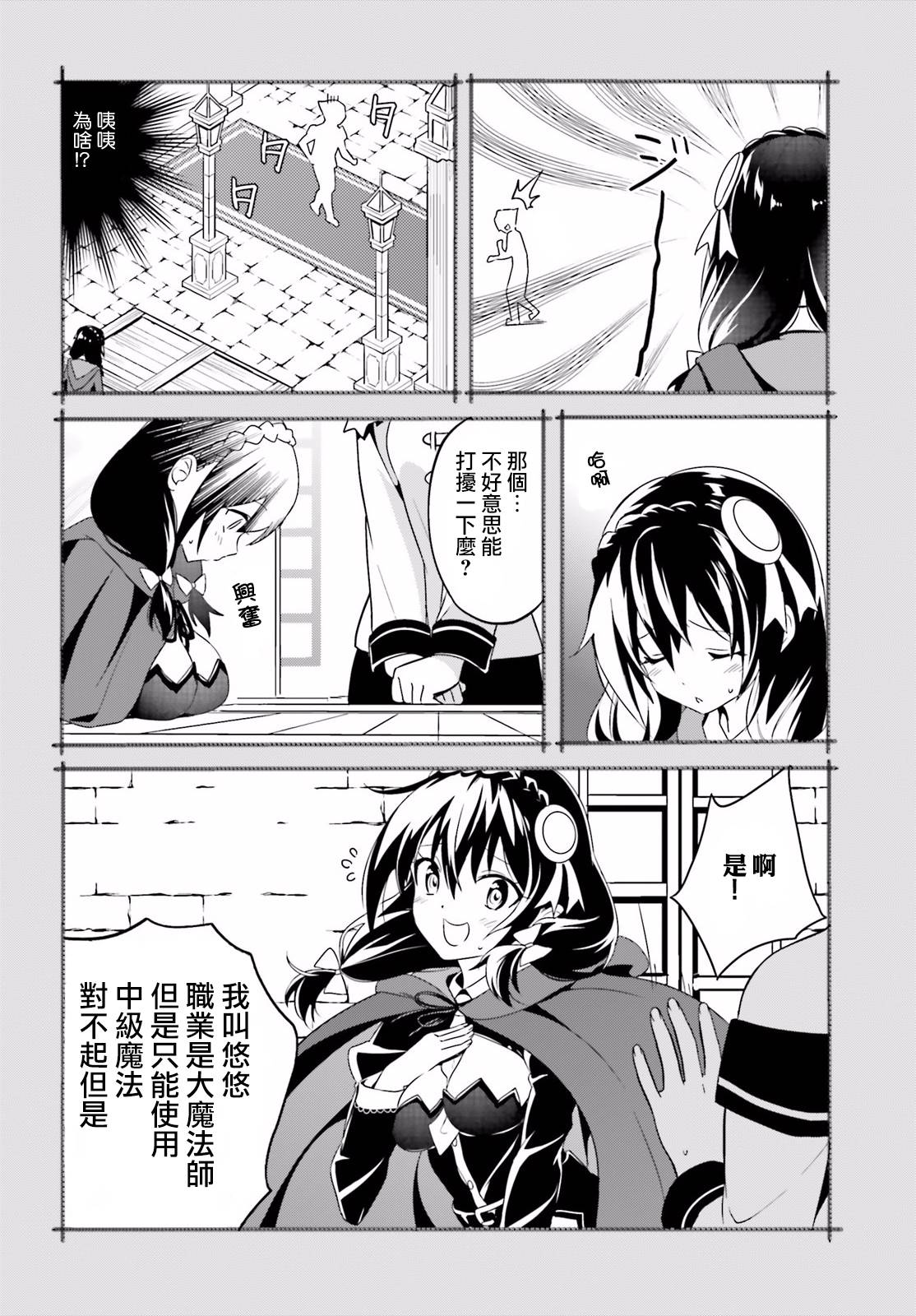 为这个美好的世界献上爆炎！韩漫全集-第15话无删减无遮挡章节图片 