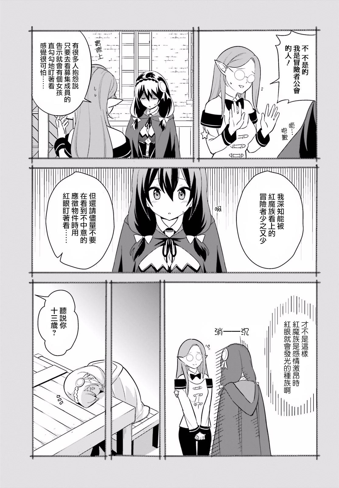为这个美好的世界献上爆炎！韩漫全集-第15话无删减无遮挡章节图片 