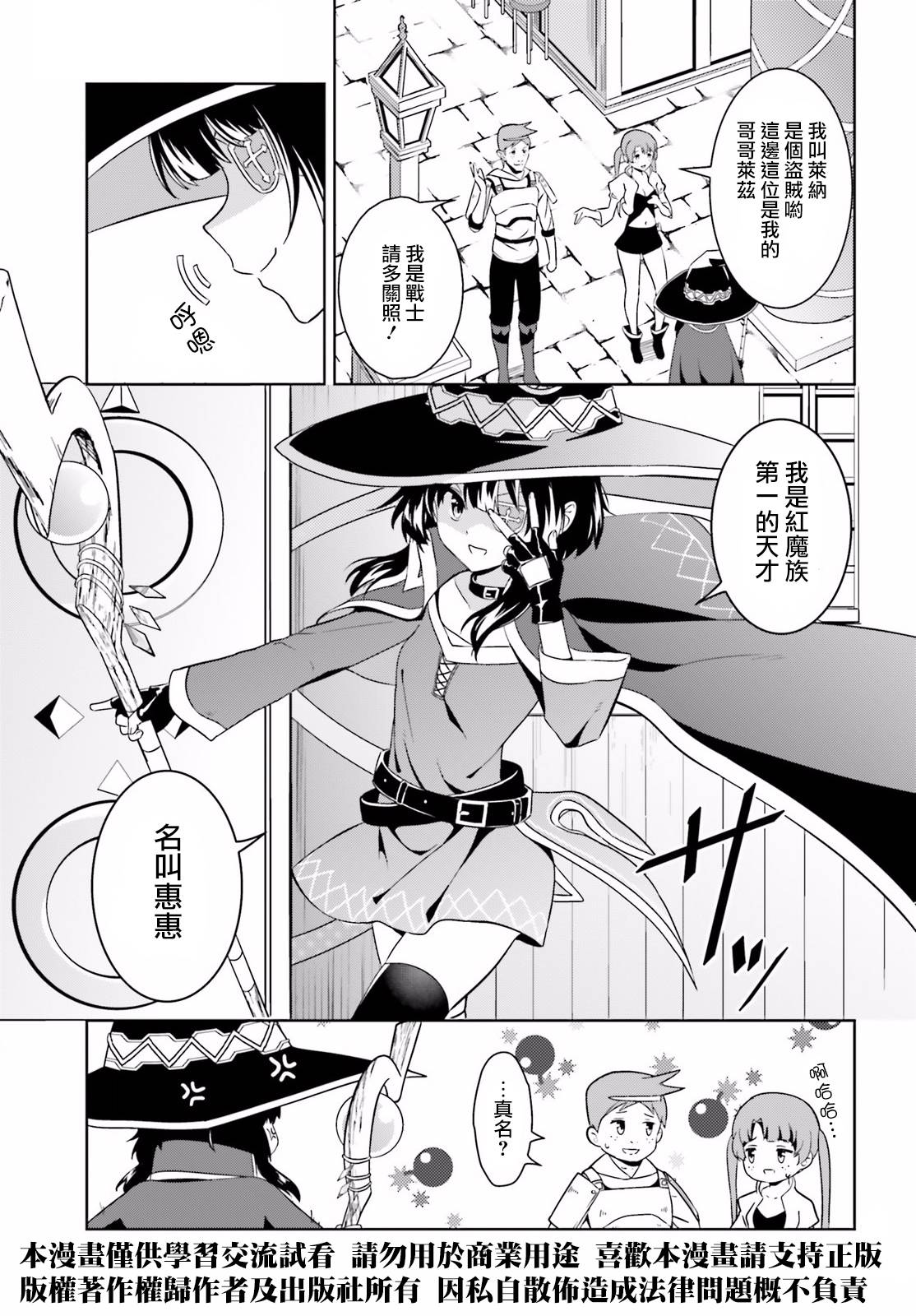 为这个美好的世界献上爆炎！韩漫全集-第15话无删减无遮挡章节图片 