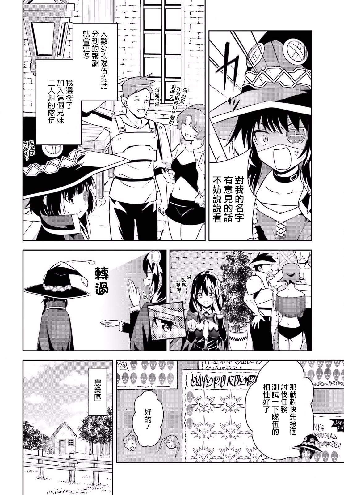 为这个美好的世界献上爆炎！韩漫全集-第15话无删减无遮挡章节图片 